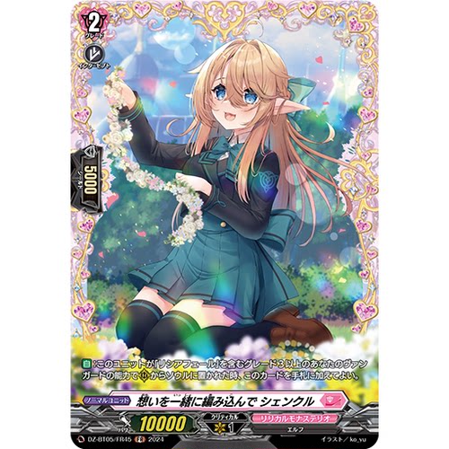 VG R/FR DZ-BT05/064 将思绪一同编入 希恩克尔