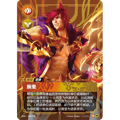 符文战场/RIFTBOUND 稀有 OGN-269 腕豪 - 瑟提