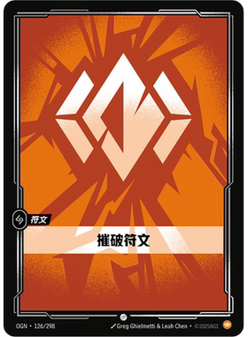 符文战场/RIFTBOUND 普通 OGN-126 摧破符文
