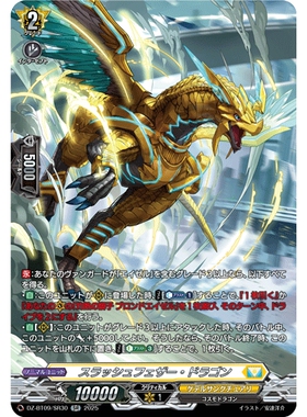 VG RR/SR/FR DZ-BT09/034 斩羽龙