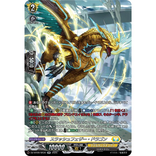 VG RR/SR/FR DZ-BT09/034 斩羽龙