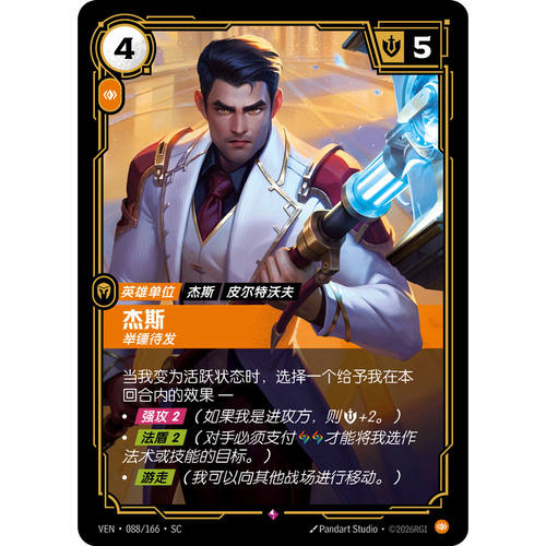 符文战场/RIFTBOUND 稀有 VEN-088 杰斯-举锤待发