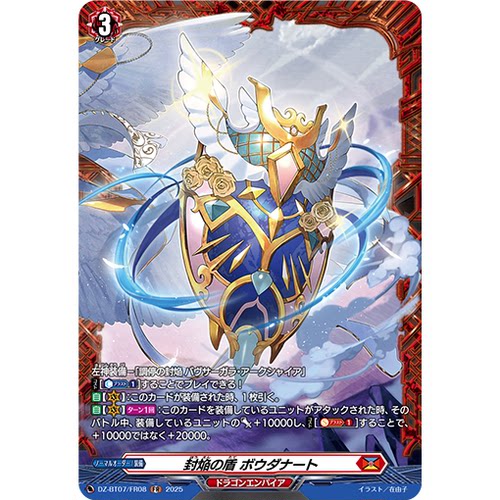 VG R/FR DZ-BT07/071 封焰之盾 布达纳特