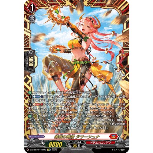 VG RRR/SR/FFR DZ-BT10/003 鸣岩之舞姬 库拉修娜
