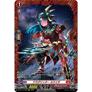 VG R/FR DZ-BT13/077 龙族骑士 鲁瓦依达