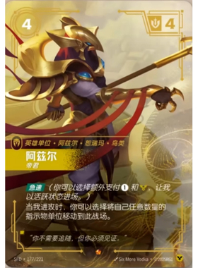 符文战场/RIFTBOUND 史诗 SFD-177 阿兹尔 - 帝君