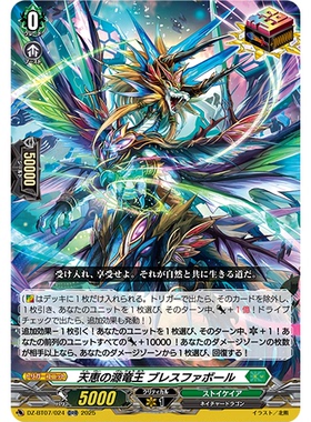 VG ORR DZ-BT07/024 天惠之源龙王 恩宠吐息