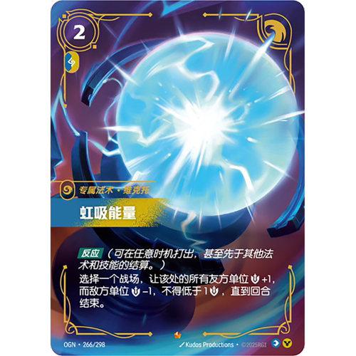 符文战场/RIFTBOUND 史诗 OGN-266 虹吸能量-维克托
