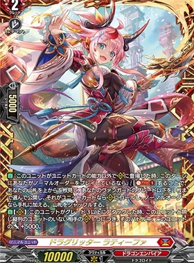 卡片诊所 VGD RRR/FFR D-BT11/003 龙族骑士 拉缇珐