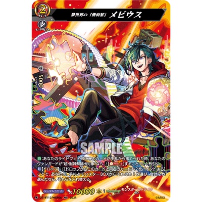 VG EXRRR/MSR DZ-BT12/EX06 梦世界的「万事屋」 莫比乌斯