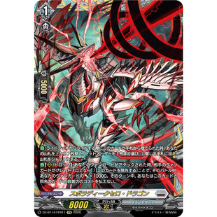 VG RRR/SR/FFR DZ-BT14/011 偶发零龙