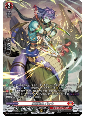 VG RR/SR/FR DZ-BT09/021 魔龙战鬼 魃鬼
