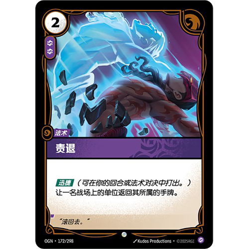 符文战场/RIFTBOUND 普通/普通闪 OGN-172 责退