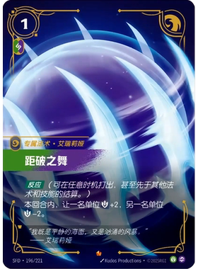 符文战场/RIFTBOUND 史诗 SFD-196 距破之舞