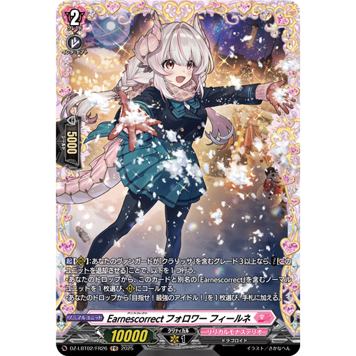 VG R/FR DZ-LBT02/048 诚意真心的追随者 菲尔涅