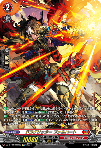 卡片诊所 VG RRR/SR/FFR DZ-BT01/003 龙族骑士 法尔哈特