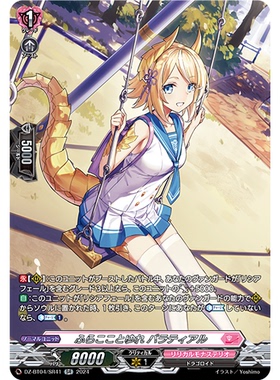 VG RR/SR/FR DZ-BT04/041 随着秋千摇荡 芭拉缇娅尔