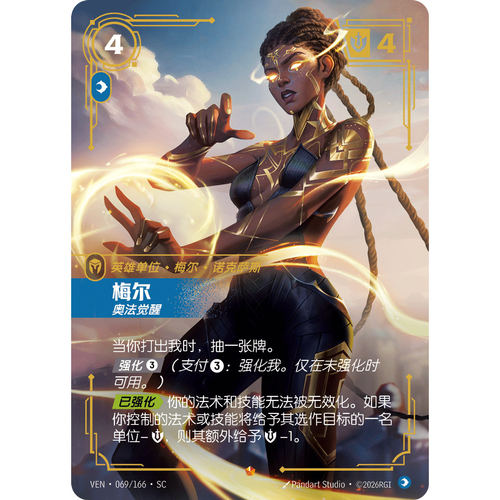 符文战场/RIFTBOUND 史诗 VEN-069 梅尔-奥法觉醒