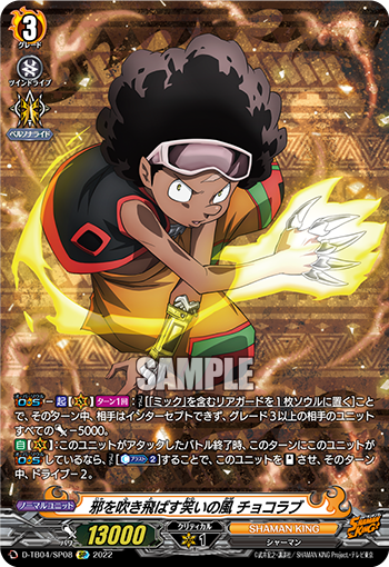 VG RRR/SKR/SP D-TB04/008 吹飞邪恶的搞笑之风 巧克力爱情