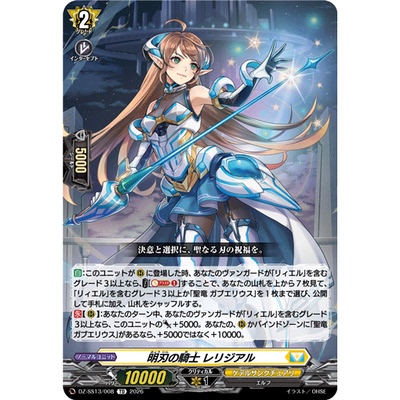 桌游卡牌卡片诊所VG DZ-SS13/008 明刃的骑士 雷莉基亚尔