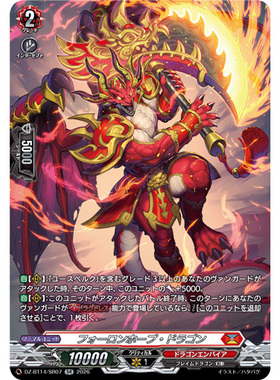 VG RR/SR/FR DZ-BT14/024 落望龙