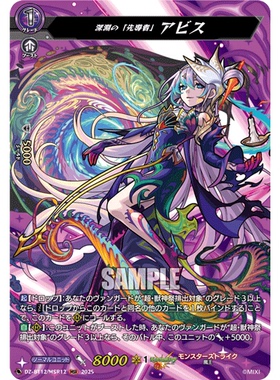 VG EXC/MSR DZ-BT12/EX12 深渊的「先导者」 阿碧丝