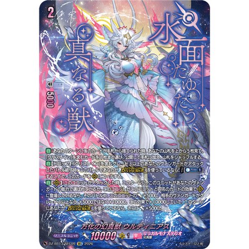 VG RRR/SR/FFR/SEC DZ-BT13/018 万化之幻真兽 温缇妮娅丝