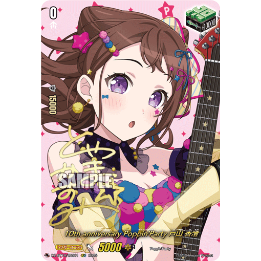 VG EX/EXS DZ-BT10/EX01 Poppin'Party 户山香澄