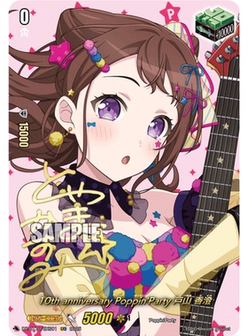VG EX/EXS DZ-BT10/EX01 Poppin'Party 户山香澄