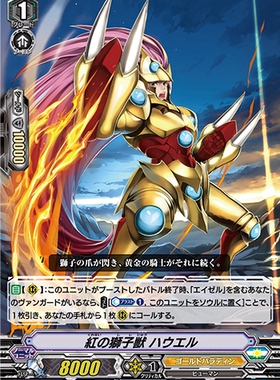 卡片诊所 VG RRR D-VS04/020 红色狮子兽 豪厄尔