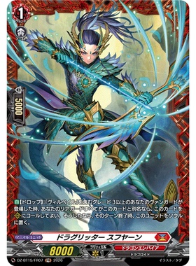 VG R/FR DZ-BT15/043 龙族骑士 斯弗扬