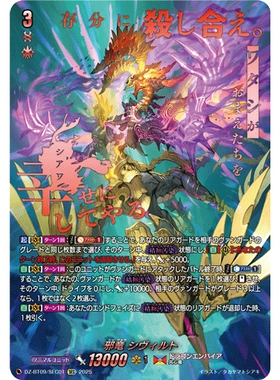 VG RRR/SR/FFR/SEC DZ-BT09/001 邪龙 希维尔特