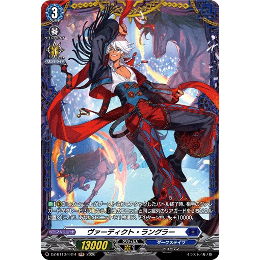 VG R/FR DZ-BT13/076 龙族骑士 艾皮赛尔