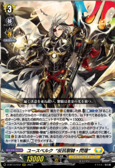 卡片诊所 VGD RRR/FFR D-BT13/012 朱斯贝克 “反抗黎骑·闪煌”