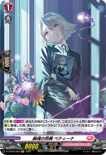 卡片诊所 VG R/H D-LBT02/042  幽魂的拥抱 贝缇娜
