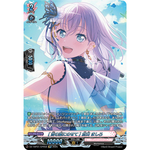 VG R+/GPR DZ-TBP01/082 [通过语言来表现] 仓田真白