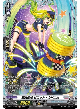 VG R/FR DZ-BT13/085 极光战姬 琵柯特·镉黄