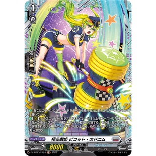 VG R/FR DZ-BT13/085 极光战姬 琵柯特·镉黄