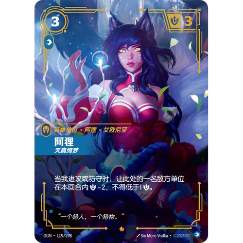 符文战场/RIFTBOUND 史诗 OGN-119 阿狸 - 天真绮梦