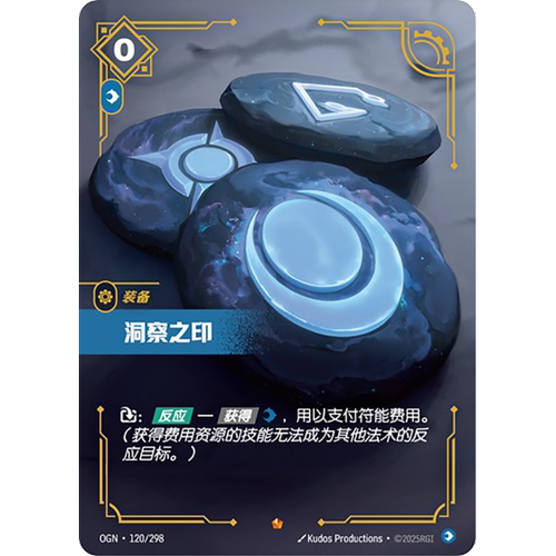 符文战场/RIFTBOUND 史诗 OGN-120 洞察之印