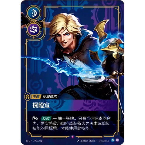 符文战场/RIFTBOUND 稀有 SFD-199 探险家 - 伊泽瑞尔