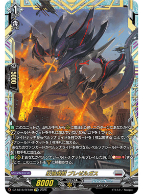 VG RRR/SR/FFR DZ-SS16/011 狂焰怪兽 布雷泽伽斯