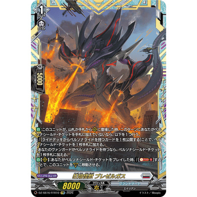 VG RRR/SR/FFR DZ-SS16/011 狂焰怪兽 布雷泽伽斯