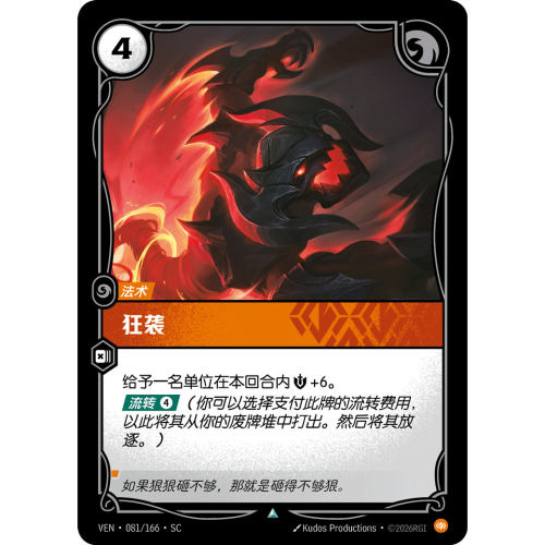符文战场/RIFTBOUND 不凡/不凡平 VEN-081 狂袭