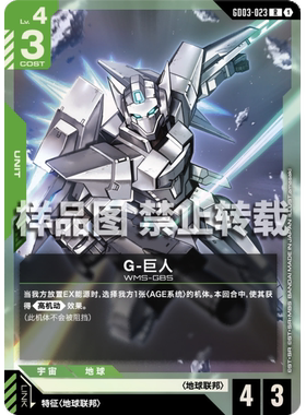 高达卡牌 R GD03-023 G-巨人