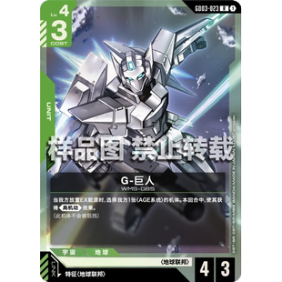 高达卡牌 R GD03-023 G-巨人