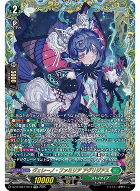 VG RRR/SR/FFR DZ-BT08/014 危蕾诺组员 阿格莉基亚斯