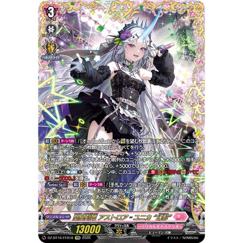 VG RRR/SR/FFR/SEC DZ-BT16/018 圣星刻姬 阿斯特洛娅-圣角 幻影