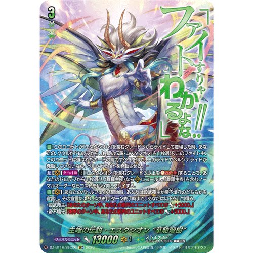 VG RRR/SR/FFR/SEC DZ-BT16/011主峰的传说·艾斯塔希昂 华驰弩树