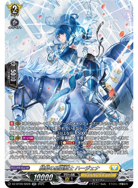 VG RR/SR/FR DZ-BT09/032 骑射的星雾骑士 赫洁娜